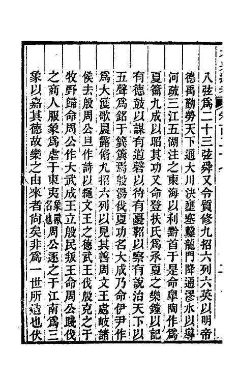 【六典通考】六十五 - 阎镇珩.pdf