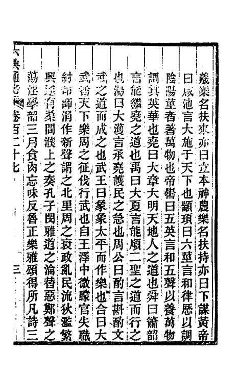 【六典通考】六十五 - 阎镇珩.pdf