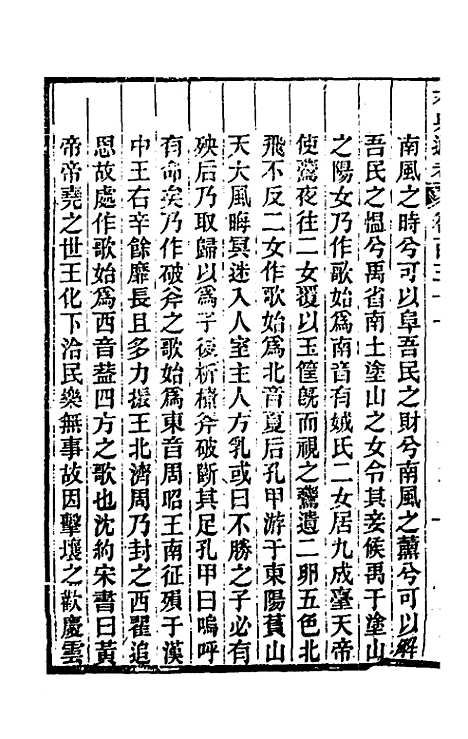 【六典通考】六十七 - 阎镇珩.pdf