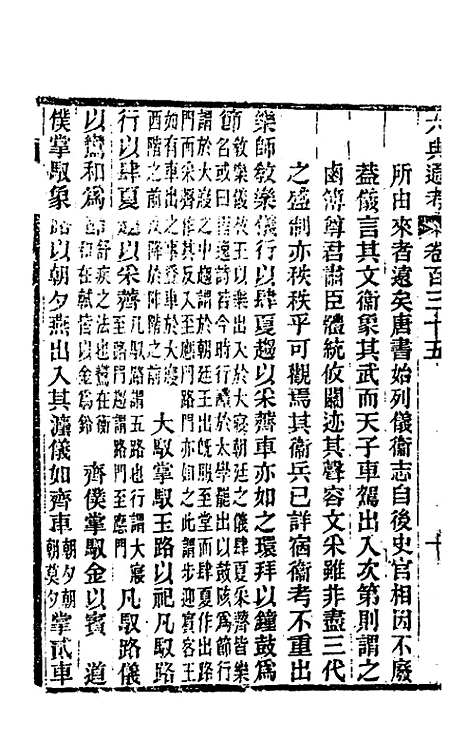 【六典通考】六十九 - 阎镇珩.pdf