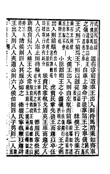 【六典通考】六十九 - 阎镇珩.pdf