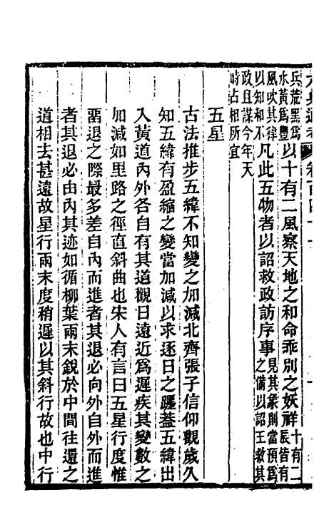 【六典通考】七十二 - 阎镇珩.pdf