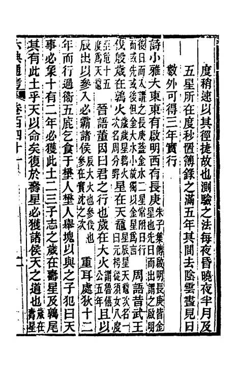 【六典通考】七十二 - 阎镇珩.pdf