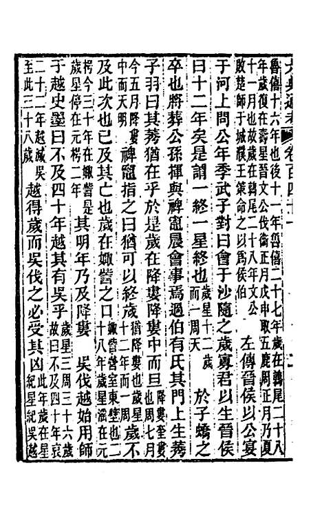 【六典通考】七十二 - 阎镇珩.pdf