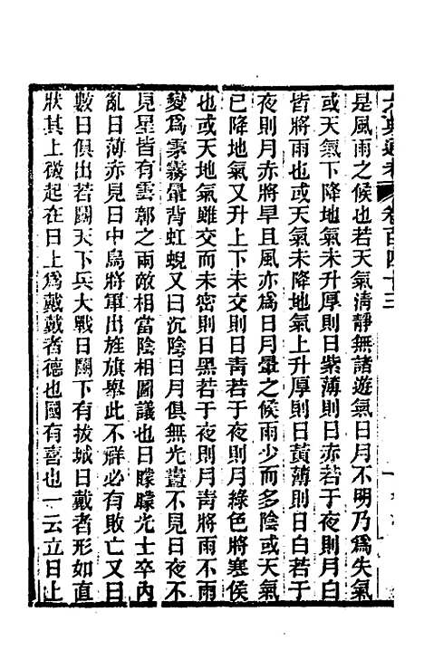 【六典通考】七十三 - 阎镇珩.pdf