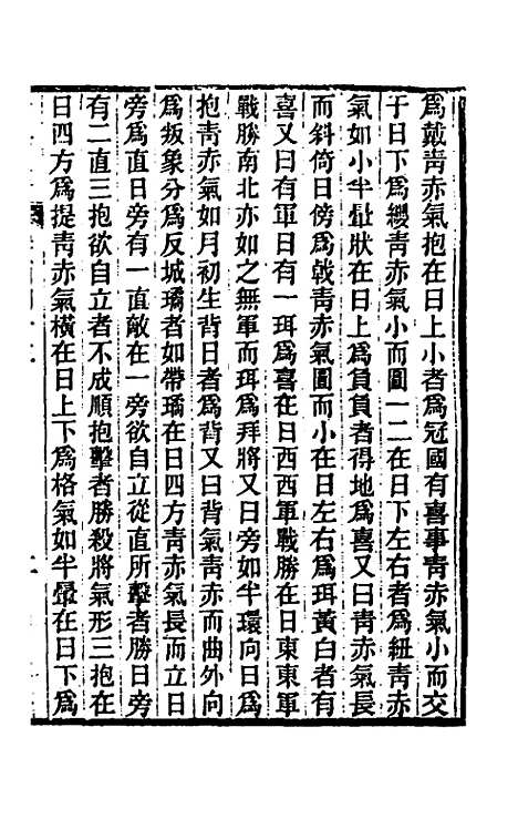 【六典通考】七十三 - 阎镇珩.pdf