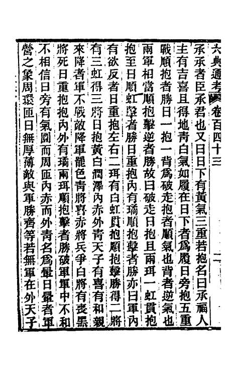 【六典通考】七十三 - 阎镇珩.pdf