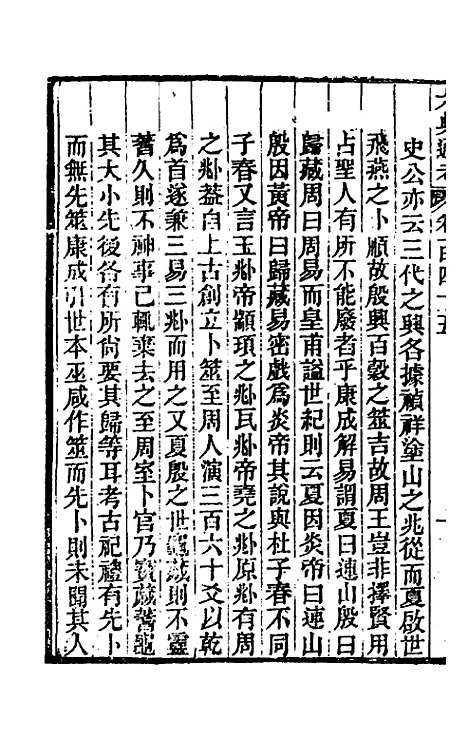 【六典通考】七十四 - 阎镇珩.pdf