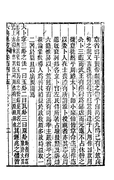 【六典通考】七十四 - 阎镇珩.pdf