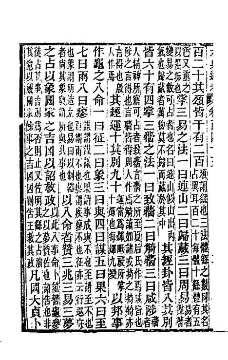 【六典通考】七十四 - 阎镇珩.pdf