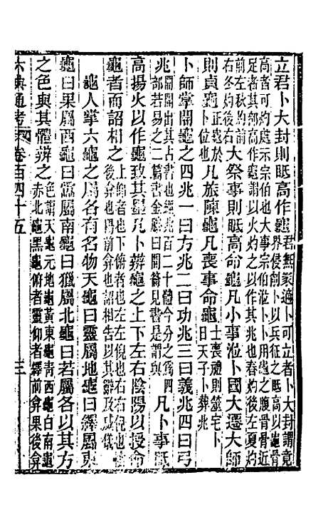 【六典通考】七十四 - 阎镇珩.pdf