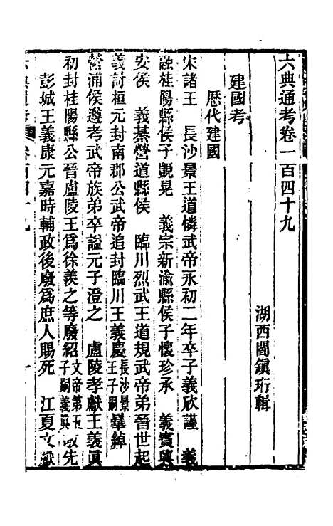 【六典通考】七十六 - 阎镇珩.pdf