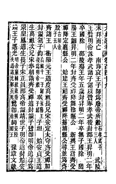 【六典通考】七十六 - 阎镇珩.pdf