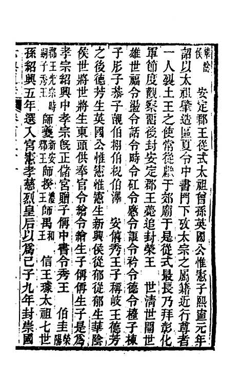 【六典通考】七十七 - 阎镇珩.pdf