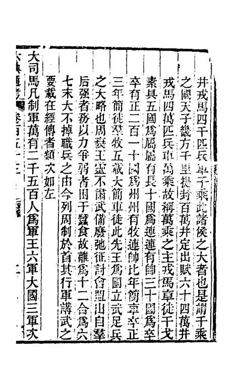 【六典通考】七十八 - 阎镇珩.pdf