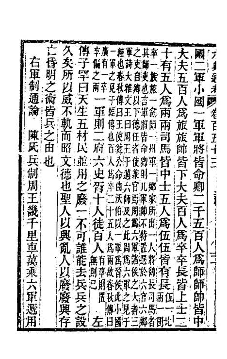 【六典通考】七十八 - 阎镇珩.pdf