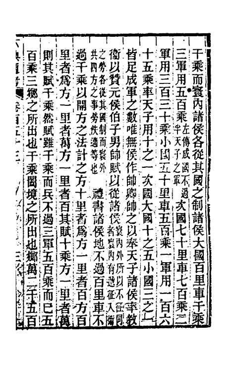 【六典通考】七十八 - 阎镇珩.pdf