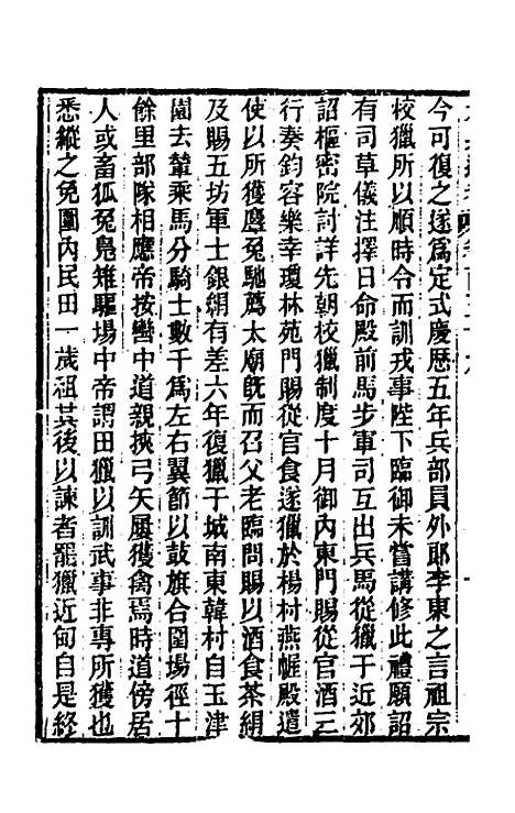 【六典通考】八十一 - 阎镇珩.pdf