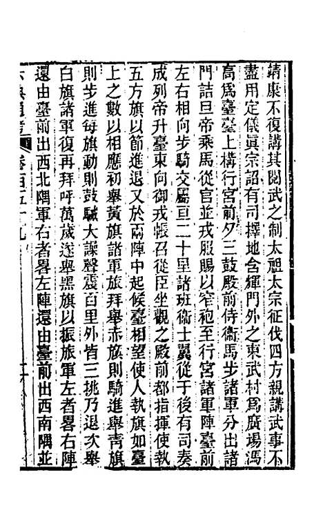 【六典通考】八十一 - 阎镇珩.pdf