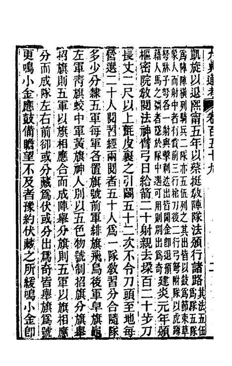 【六典通考】八十一 - 阎镇珩.pdf