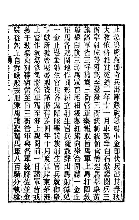 【六典通考】八十一 - 阎镇珩.pdf