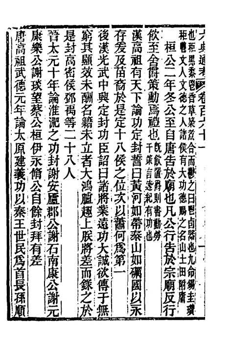 【六典通考】八十二 - 阎镇珩.pdf