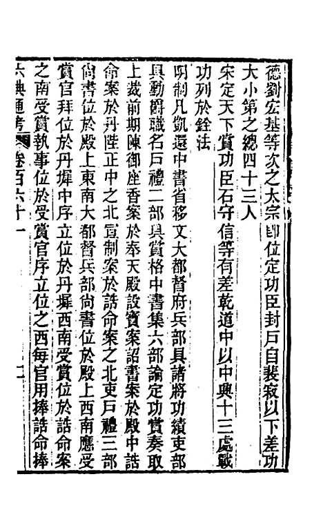 【六典通考】八十二 - 阎镇珩.pdf