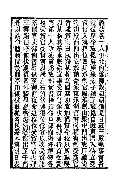 【六典通考】八十二 - 阎镇珩.pdf