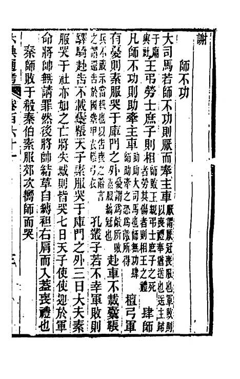 【六典通考】八十二 - 阎镇珩.pdf