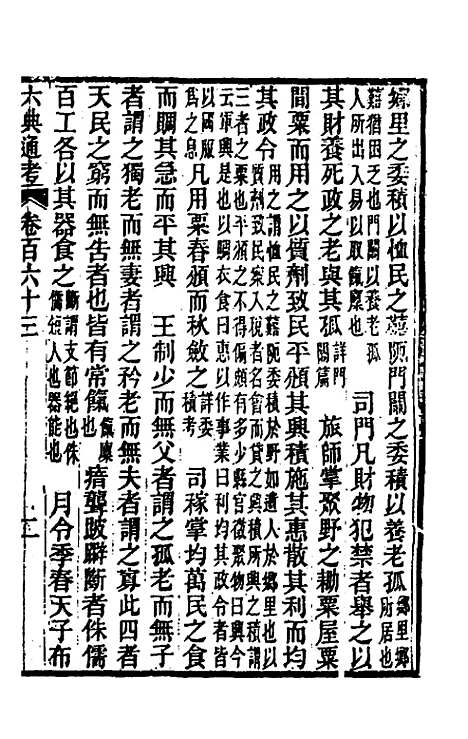 【六典通考】八十三 - 阎镇珩.pdf