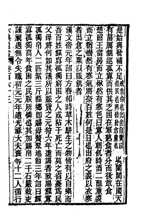 【六典通考】八十三 - 阎镇珩.pdf