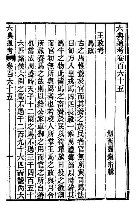 【六典通考】八十四 - 阎镇珩.pdf