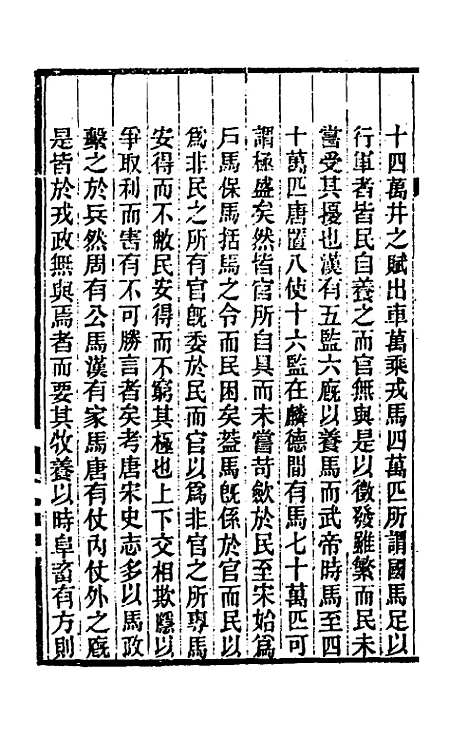 【六典通考】八十四 - 阎镇珩.pdf