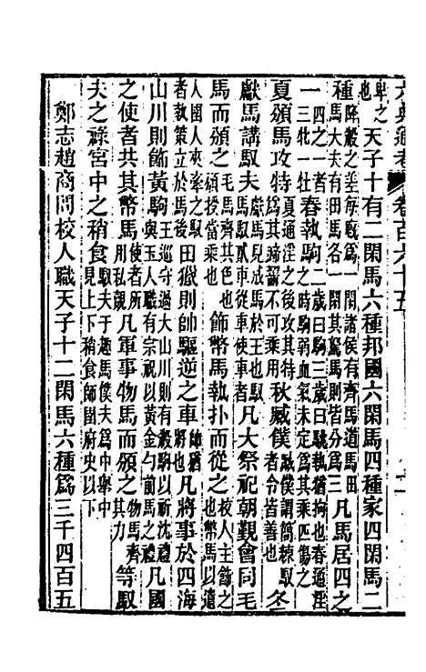 【六典通考】八十四 - 阎镇珩.pdf