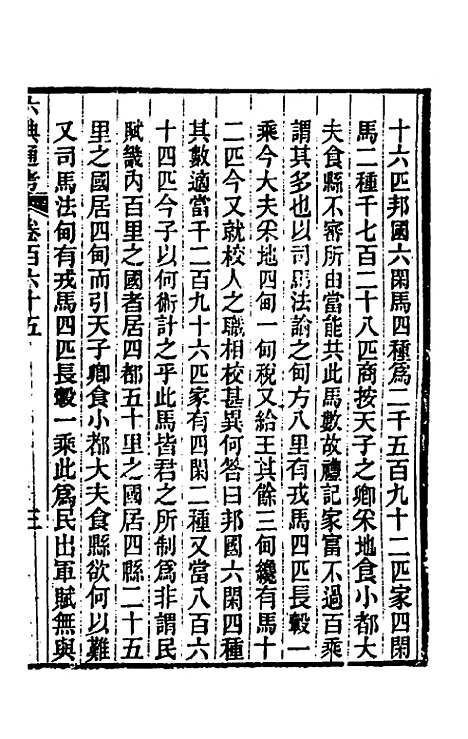 【六典通考】八十四 - 阎镇珩.pdf