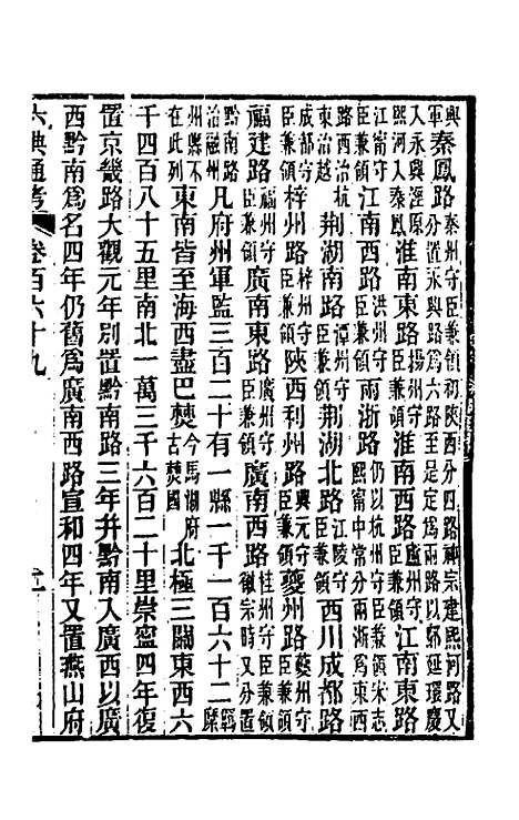 【六典通考】八十六 - 阎镇珩.pdf