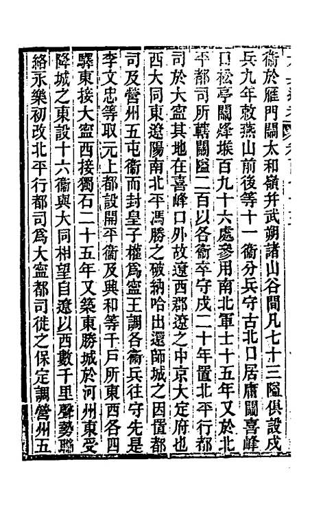 【六典通考】八十八 - 阎镇珩.pdf