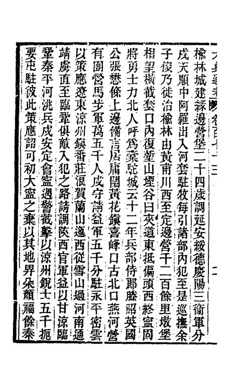 【六典通考】八十八 - 阎镇珩.pdf