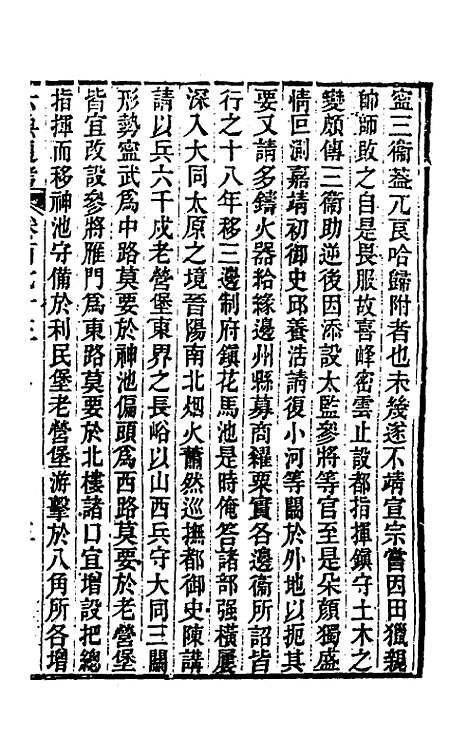 【六典通考】八十八 - 阎镇珩.pdf