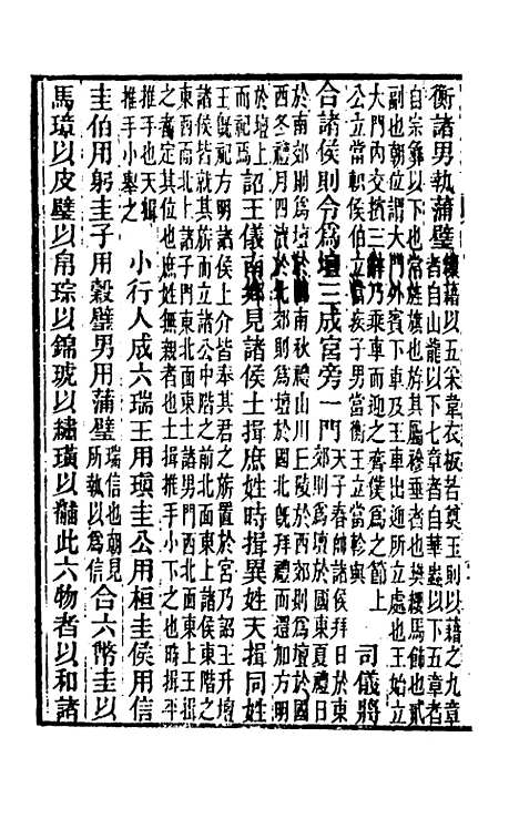 【六典通考】九十二 - 阎镇珩.pdf