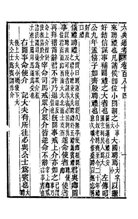 【六典通考】九十三 - 阎镇珩.pdf