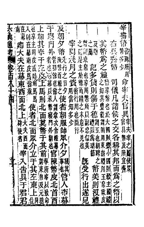 【六典通考】九十三 - 阎镇珩.pdf