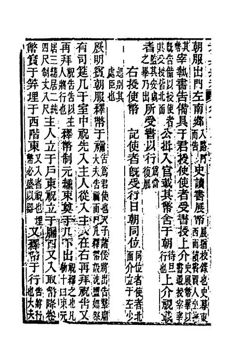 【六典通考】九十三 - 阎镇珩.pdf