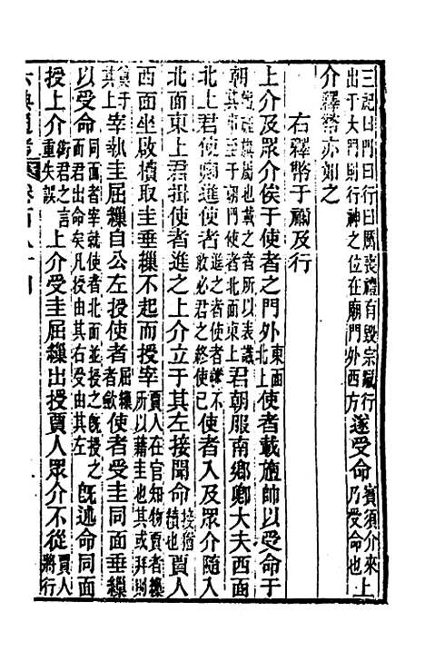 【六典通考】九十三 - 阎镇珩.pdf