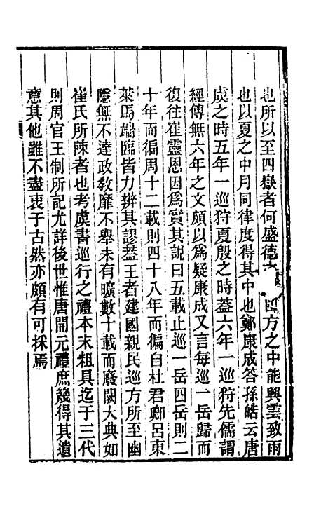 【六典通考】九十四 - 阎镇珩.pdf