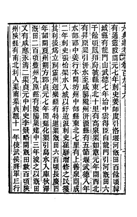 【六典通考】九十九 - 阎镇珩.pdf