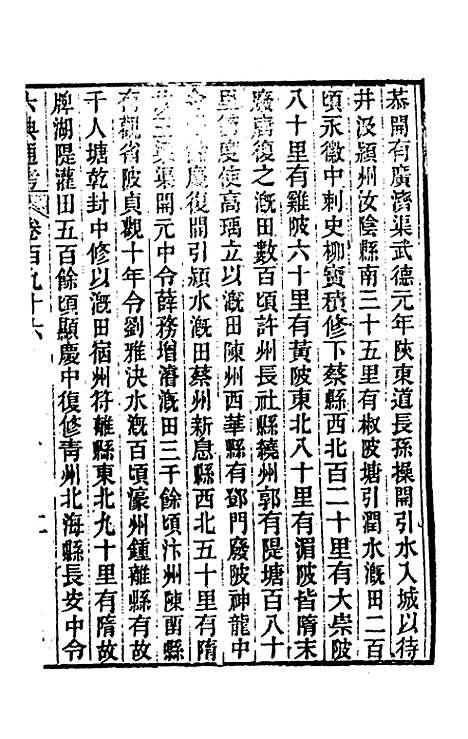 【六典通考】九十九 - 阎镇珩.pdf