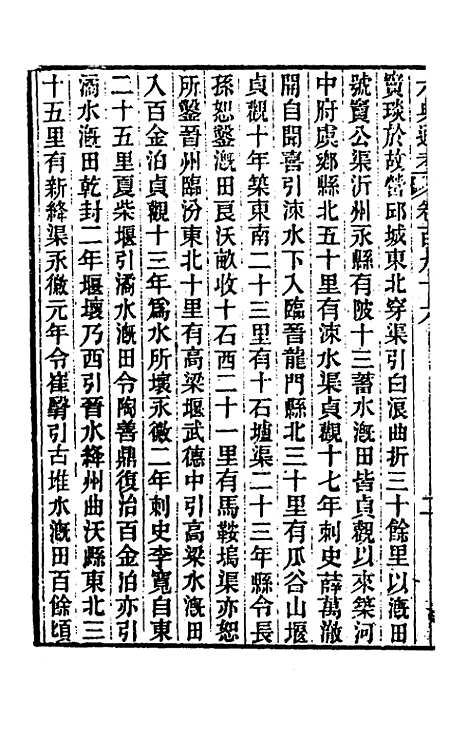 【六典通考】九十九 - 阎镇珩.pdf