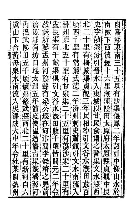 【六典通考】九十九 - 阎镇珩.pdf