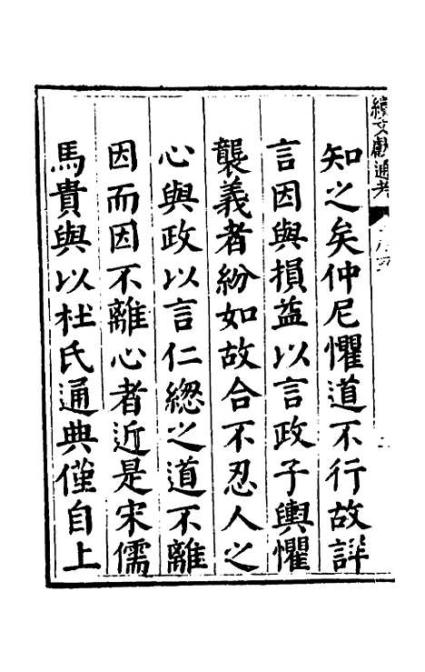 【续文献通考】一 - 王圻.pdf